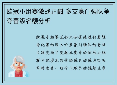 欧冠小组赛激战正酣 多支豪门强队争夺晋级名额分析