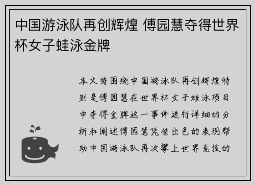 中国游泳队再创辉煌 傅园慧夺得世界杯女子蛙泳金牌