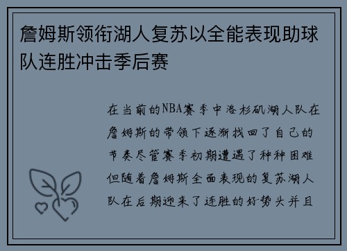 詹姆斯领衔湖人复苏以全能表现助球队连胜冲击季后赛