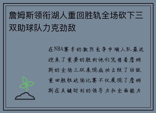 詹姆斯领衔湖人重回胜轨全场砍下三双助球队力克劲敌