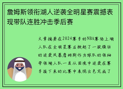詹姆斯领衔湖人逆袭全明星赛震撼表现带队连胜冲击季后赛