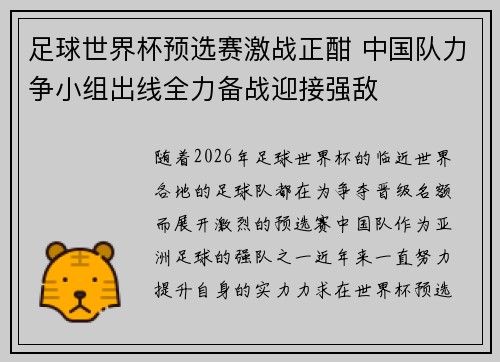 足球世界杯预选赛激战正酣 中国队力争小组出线全力备战迎接强敌