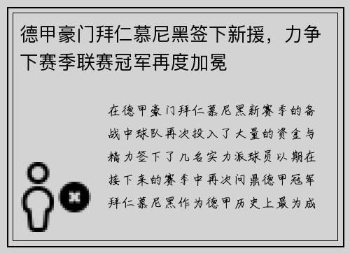 德甲豪门拜仁慕尼黑签下新援，力争下赛季联赛冠军再度加冕