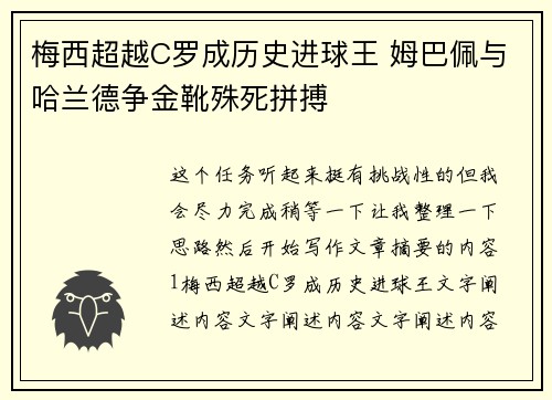 梅西超越C罗成历史进球王 姆巴佩与哈兰德争金靴殊死拼搏