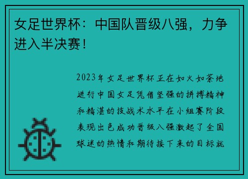 女足世界杯：中国队晋级八强，力争进入半决赛！