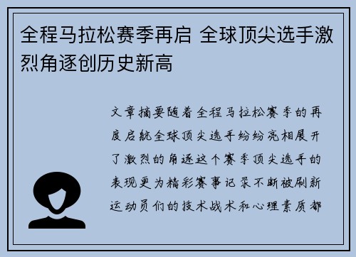 全程马拉松赛季再启 全球顶尖选手激烈角逐创历史新高