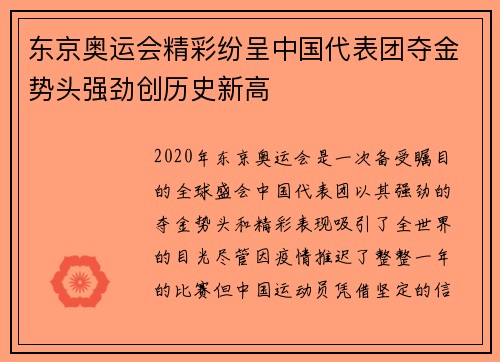 东京奥运会精彩纷呈中国代表团夺金势头强劲创历史新高