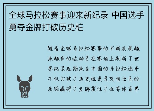 全球马拉松赛事迎来新纪录 中国选手勇夺金牌打破历史桩