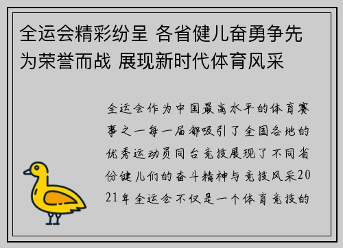 全运会精彩纷呈 各省健儿奋勇争先 为荣誉而战 展现新时代体育风采