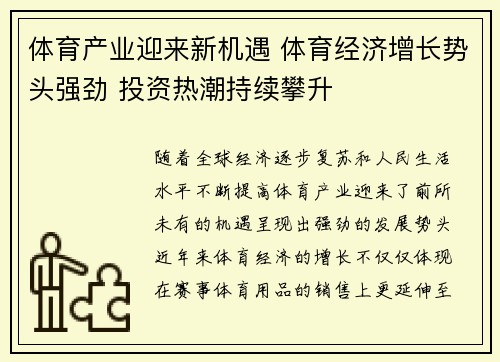 体育产业迎来新机遇 体育经济增长势头强劲 投资热潮持续攀升