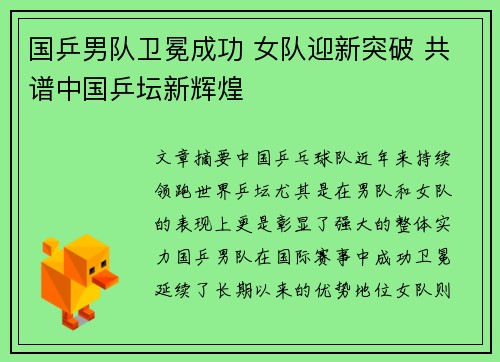 国乒男队卫冕成功 女队迎新突破 共谱中国乒坛新辉煌
