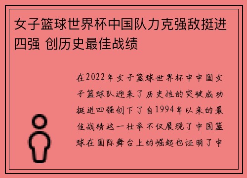 女子篮球世界杯中国队力克强敌挺进四强 创历史最佳战绩