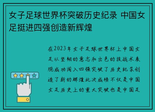 女子足球世界杯突破历史纪录 中国女足挺进四强创造新辉煌