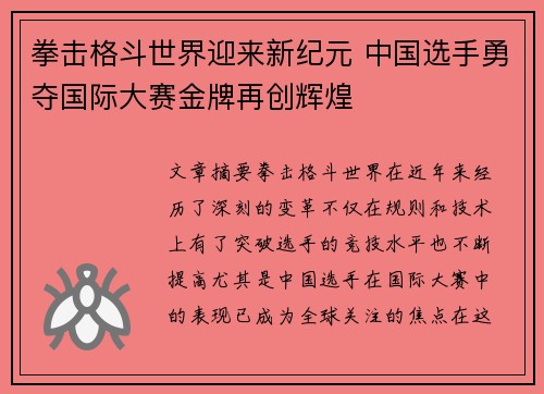拳击格斗世界迎来新纪元 中国选手勇夺国际大赛金牌再创辉煌