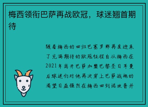 梅西领衔巴萨再战欧冠，球迷翘首期待