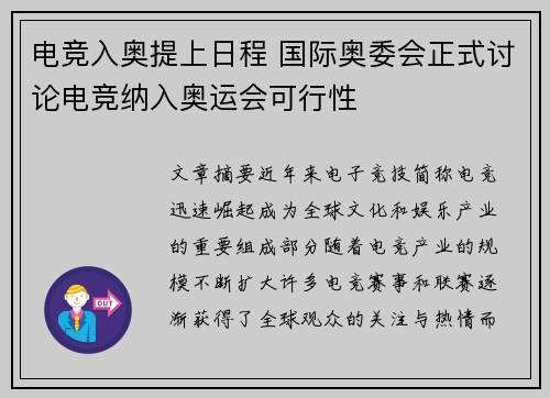 电竞入奥提上日程 国际奥委会正式讨论电竞纳入奥运会可行性